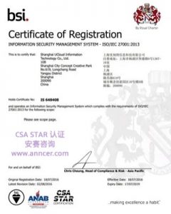BSI CSA STAR認(rèn)證證書(shū)